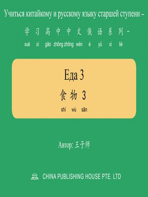 cover image of Еда 3 食物3